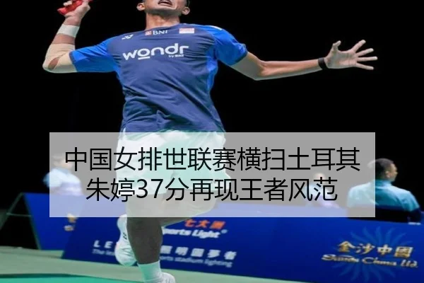 zhong-guo-nv-pai-shi-lian-sai-heng-sao-tu-er-qi-zhu-ting-fen-zai-xian-wang-zhe-feng-fan-2-374.jpg