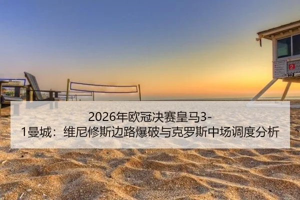nian-ou-guan-jue-sai-huang-ma-man-cheng-wei-ni-xiu-si-bian-lu-bao-po-yu-ke-luo-si-zhong-chang-diao-du-fen-xi-3-278.jpg